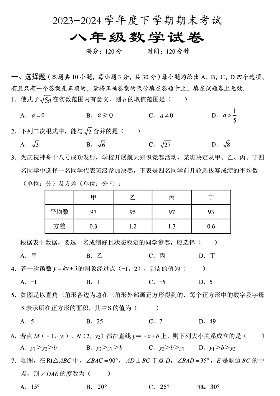 湖北武汉市东西湖区2024年八年级下学期期末数学试题+答案.pdf_第1页