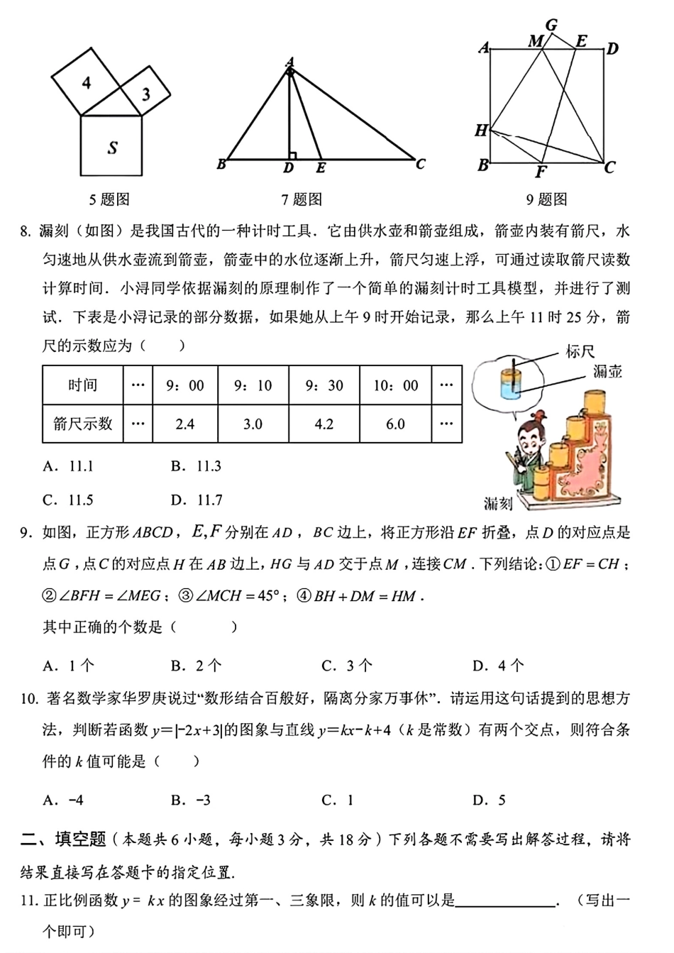 湖北武汉市东西湖区2024年八年级下学期期末数学试题+答案.pdf_第2页