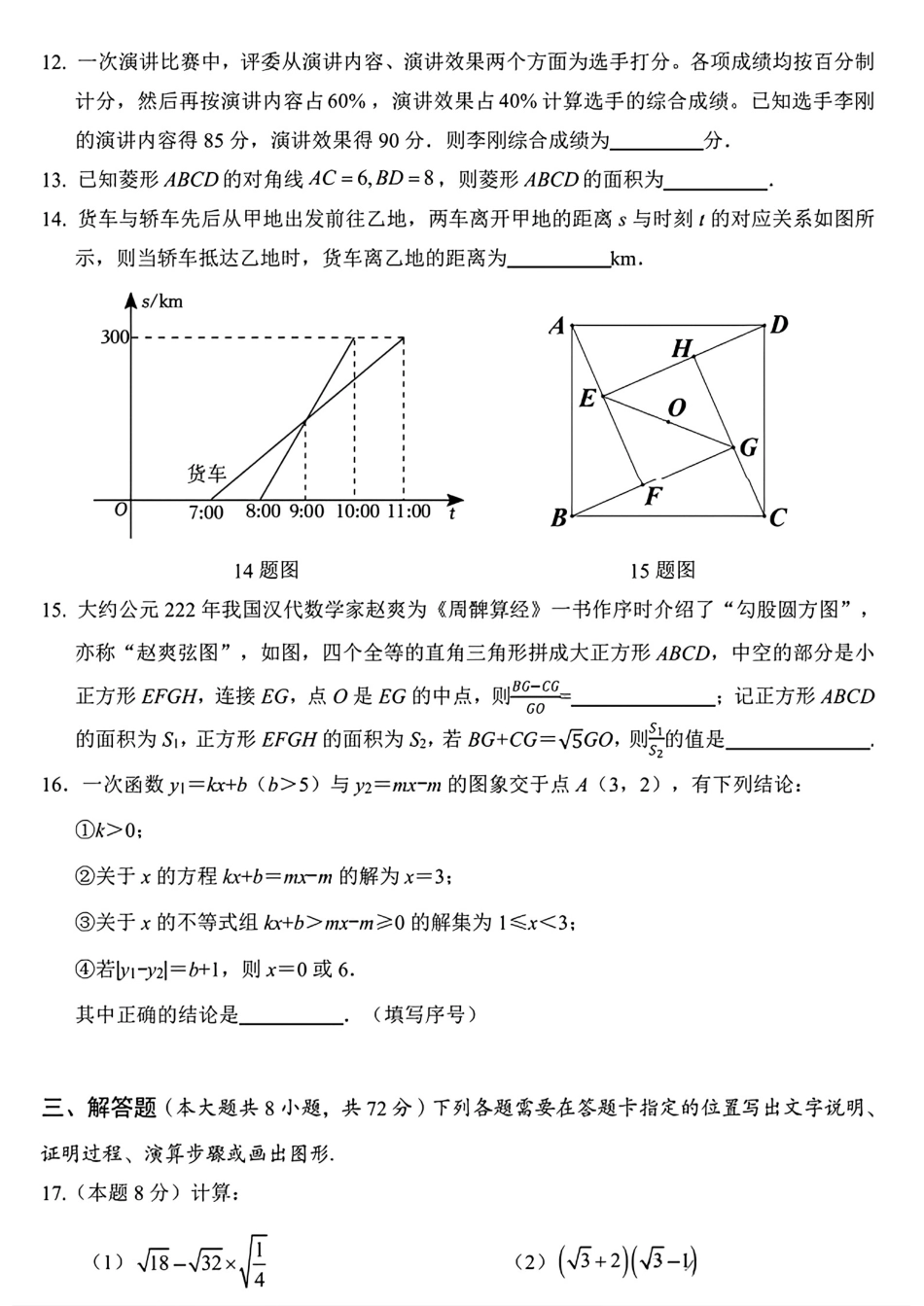 湖北武汉市东西湖区2024年八年级下学期期末数学试题+答案.pdf_第3页