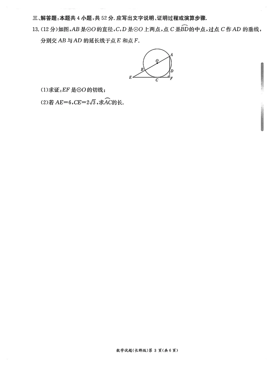 湖南省长沙市长郡中学2023-2024学年高一上学期入学考试数学试卷.pdf_第3页