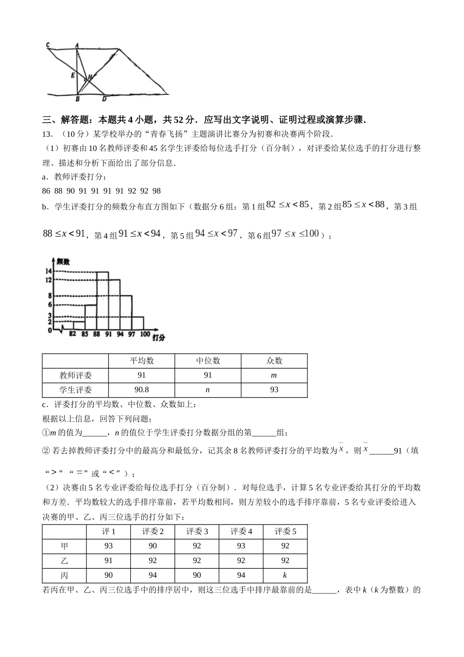 湖南省长沙市长郡中学2024-2025学年高一上学期综合能力检测（入学分班考试）数学试卷.docx_第3页