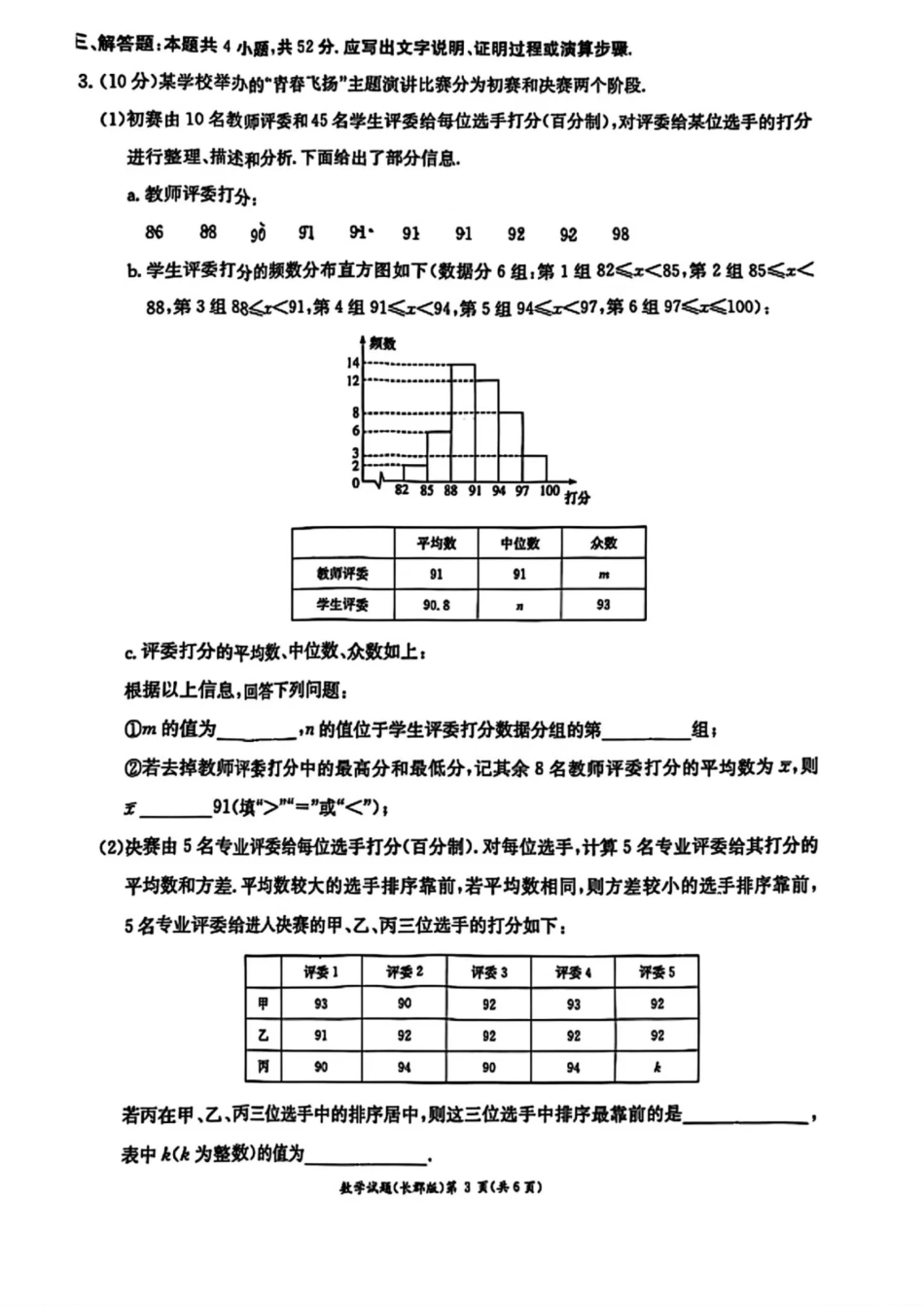 湖南省长沙市长郡中学2024-2025学年高一上学期综合能力检测（入学分班考试）数学试卷.pdf_第3页