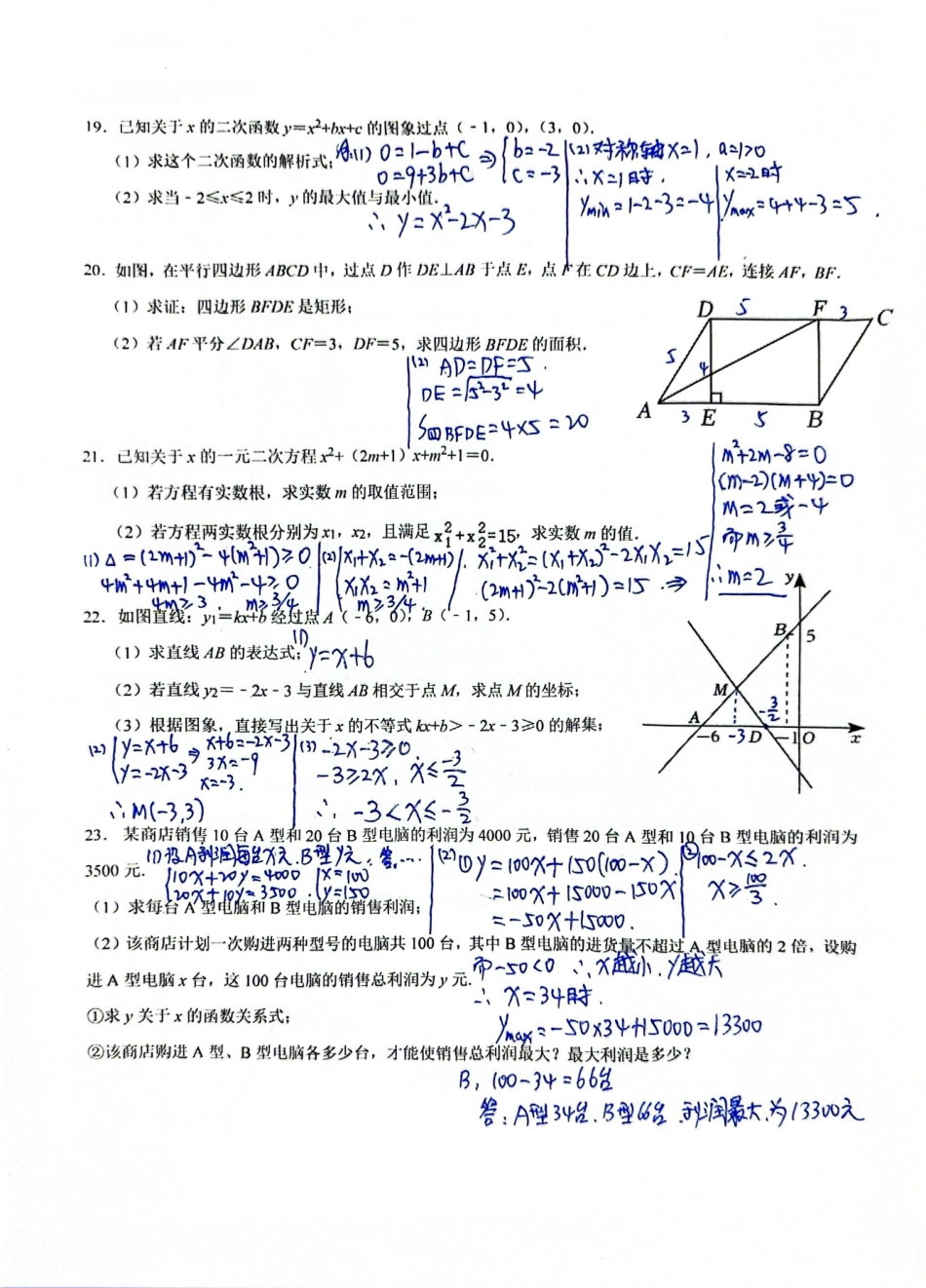湖南长沙师大附中梅溪湖中学2024年八年级下学期7月期末数学（手写答案）.pdf_第3页