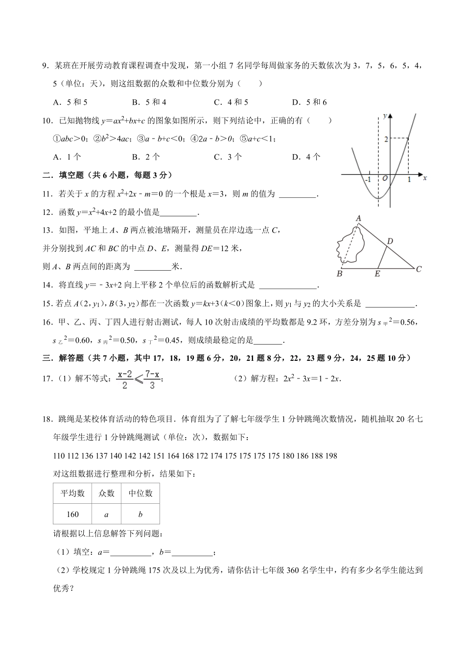 湖南长沙师大附中梅溪湖中学2024年八年级下学期7月期末数学试题.pdf_第2页