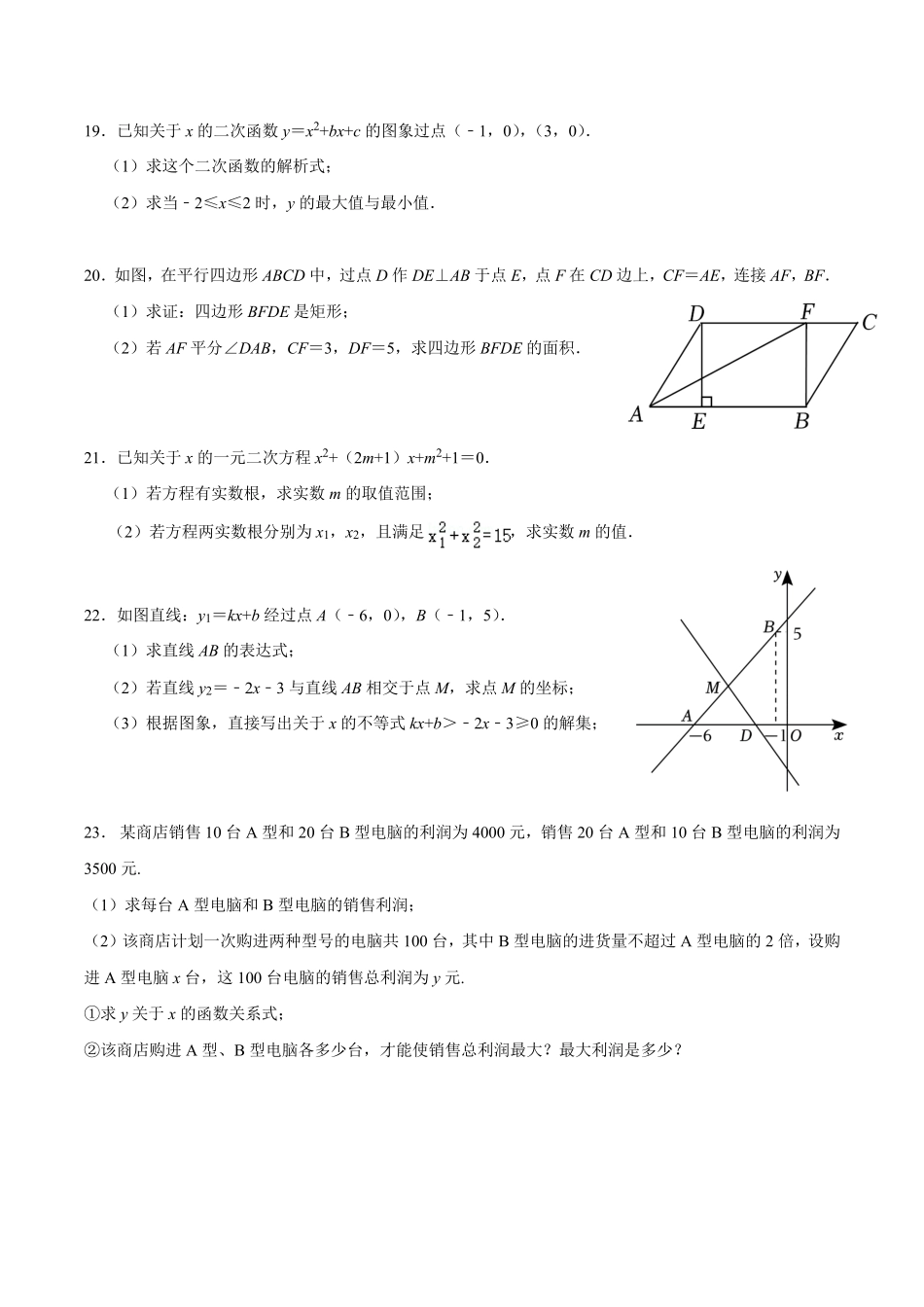 湖南长沙师大附中梅溪湖中学2024年八年级下学期7月期末数学试题.pdf_第3页