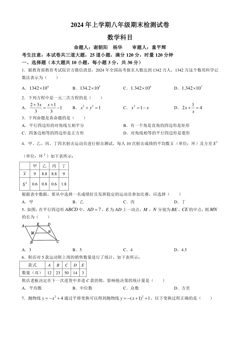 湖南长沙市雅礼集团2024年八年级下学期期末数学试题.pdf_第1页