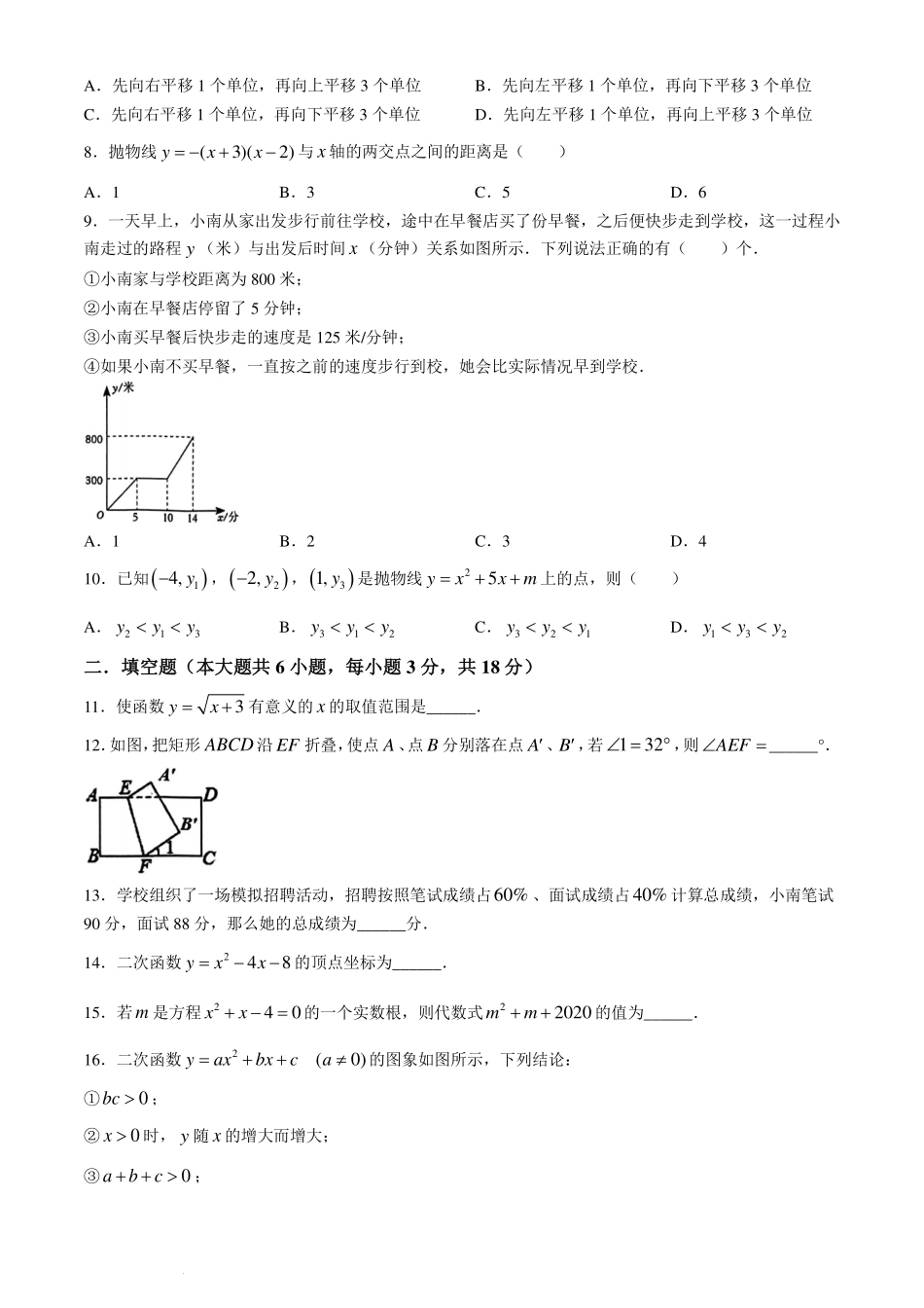 湖南长沙市雅礼集团2024年八年级下学期期末数学试题.pdf_第2页