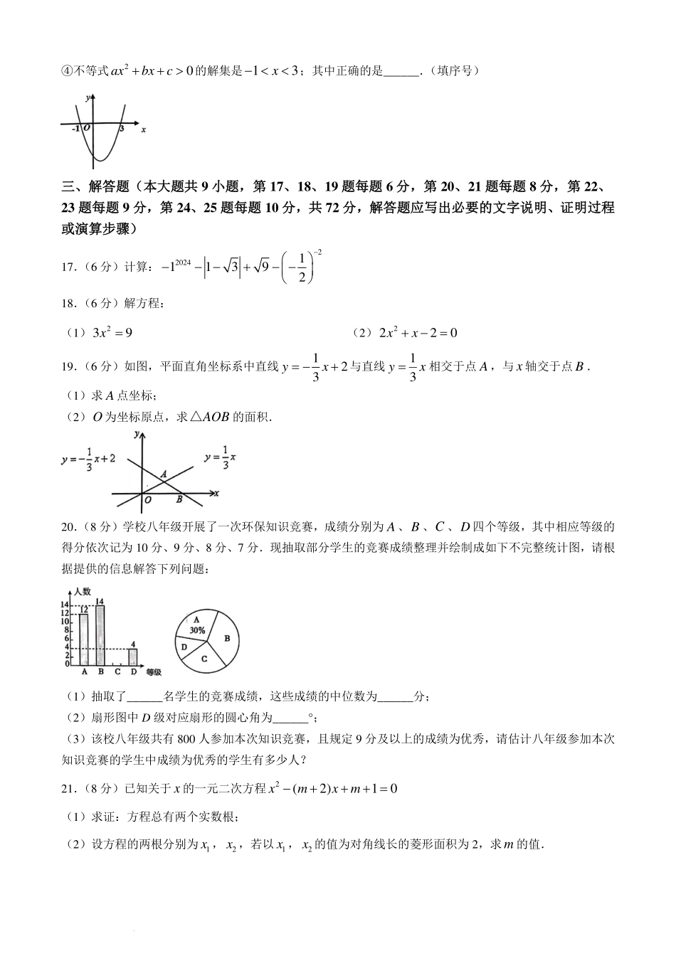 湖南长沙市雅礼集团2024年八年级下学期期末数学试题.pdf_第3页