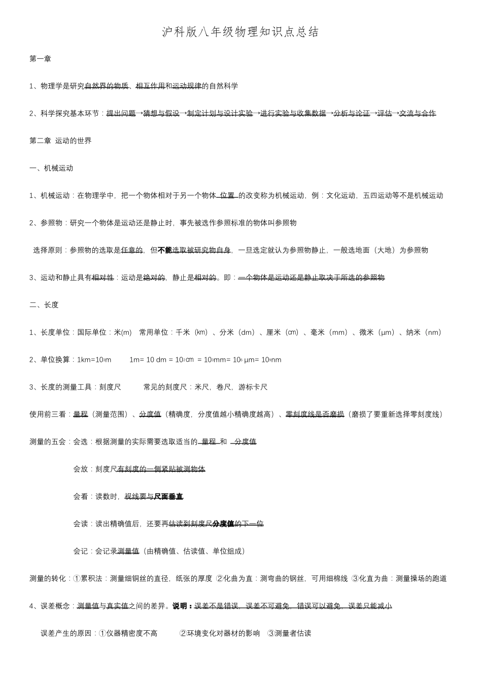 沪科版八年级物理知识点总结 .pdf_第1页