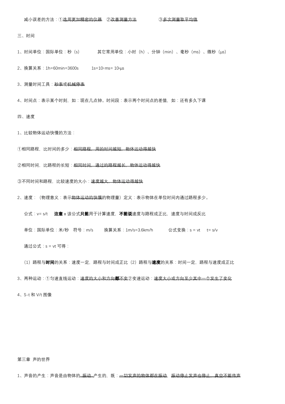 沪科版八年级物理知识点总结 .pdf_第2页
