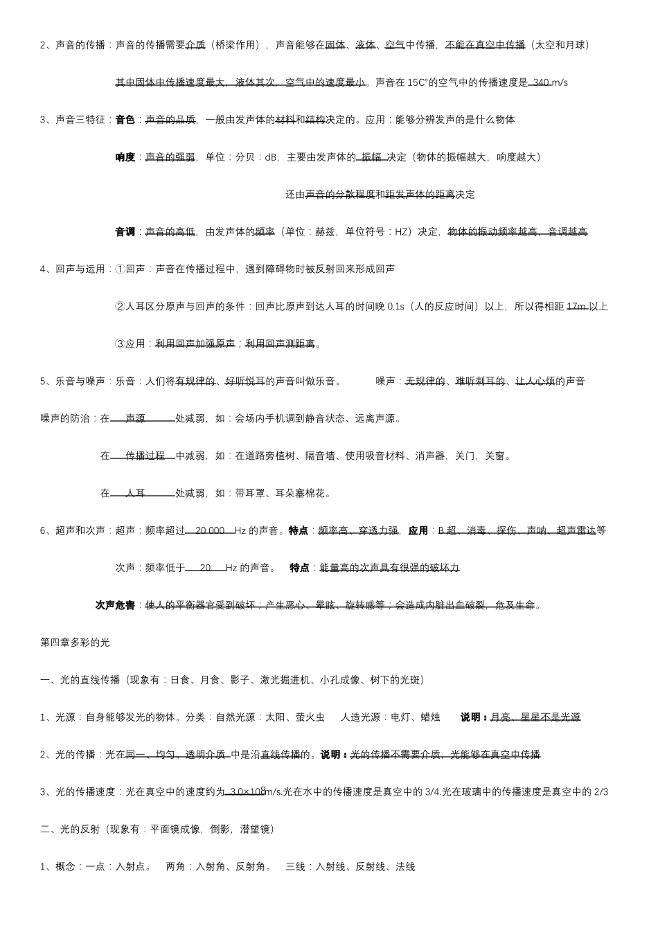 沪科版八年级物理知识点总结 .pdf_第3页