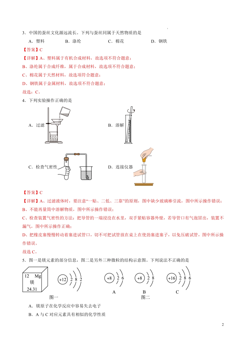 化学（全国通用）（全解全析）.pdf_第2页