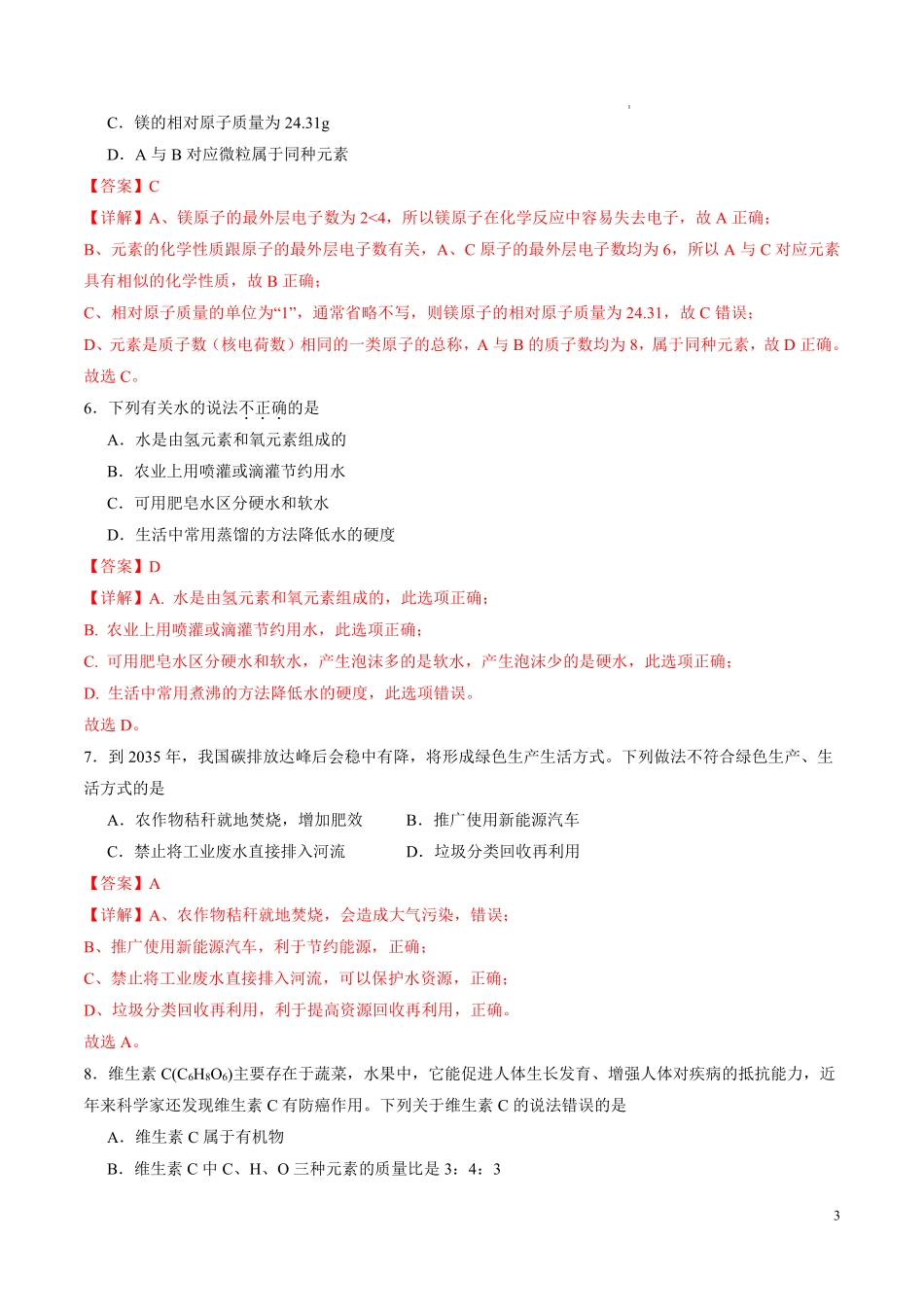 化学（全国通用）（全解全析）.pdf_第3页