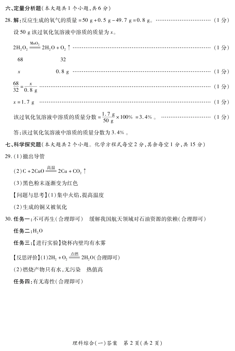 化学参考答案山西省2025年初中学业水平考试模拟测评（一）.pdf_第2页