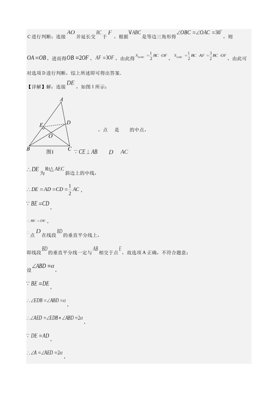 几何综合压轴题（29题）（解析版）.docx_第2页