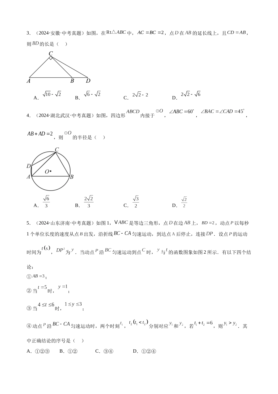几何综合压轴题（29题）（原卷版）.docx_第2页