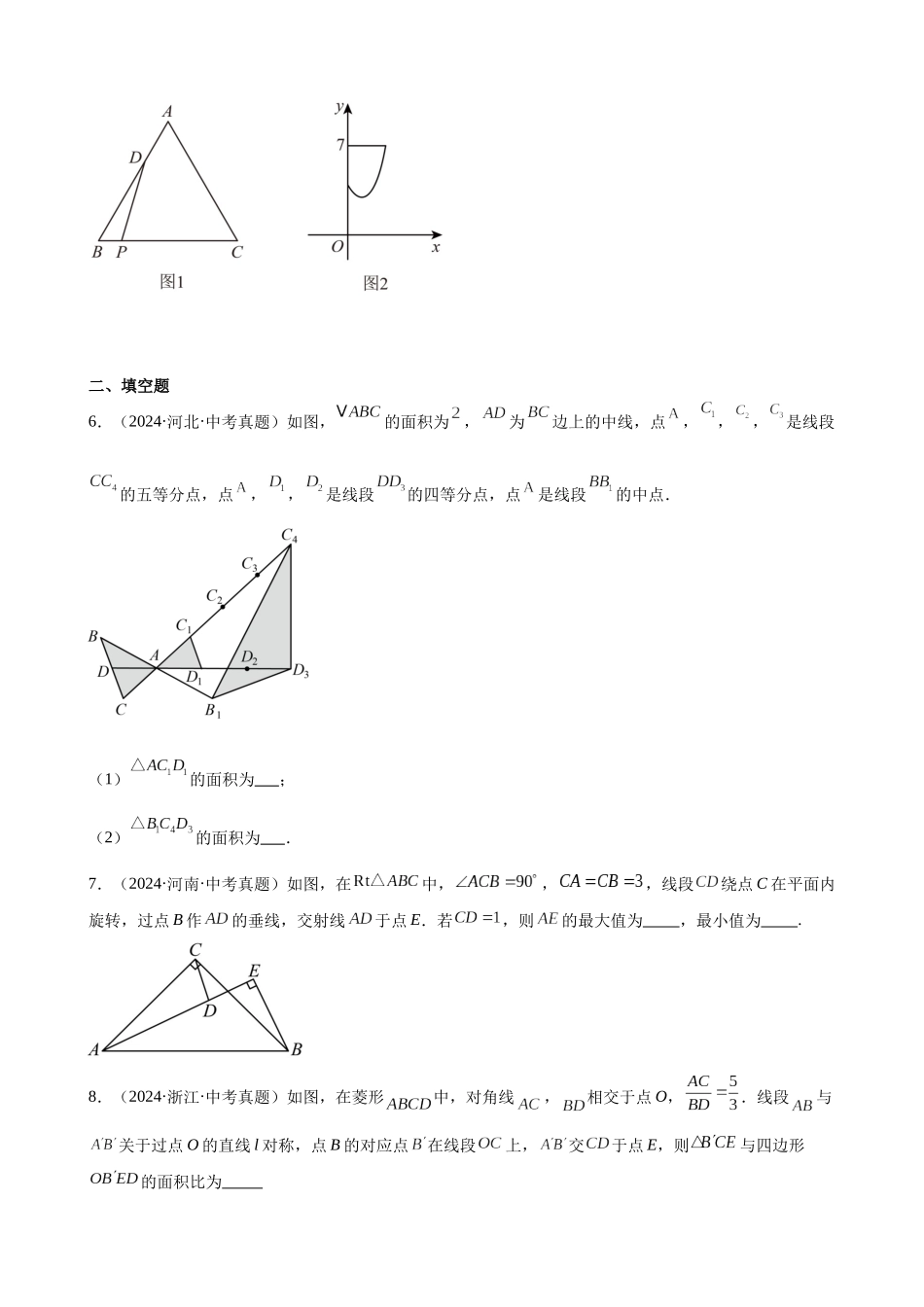 几何综合压轴题（29题）（原卷版）.docx_第3页