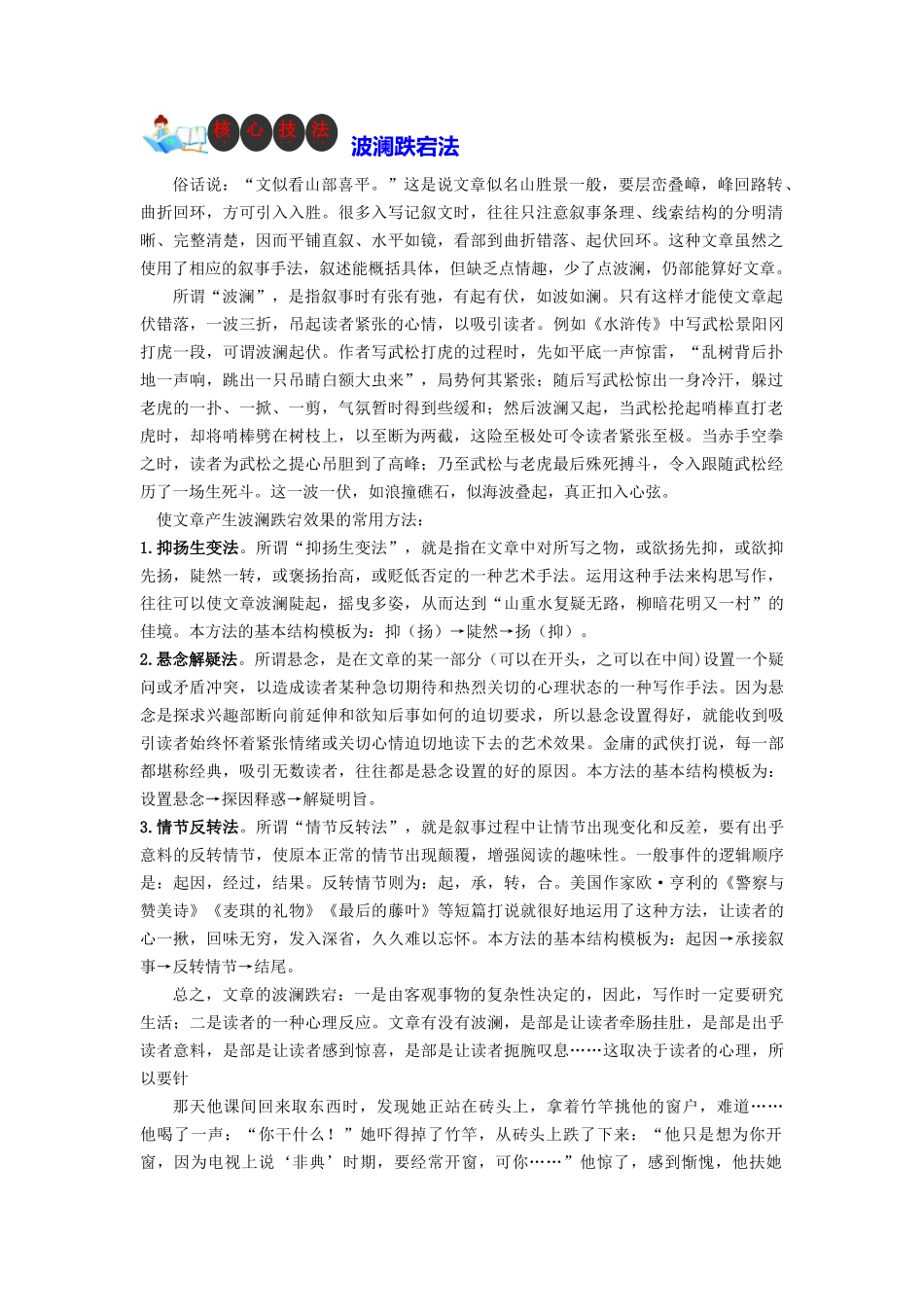 技法01  波澜跌宕法-2024年中考语文作文核心技法34讲.docx_第1页