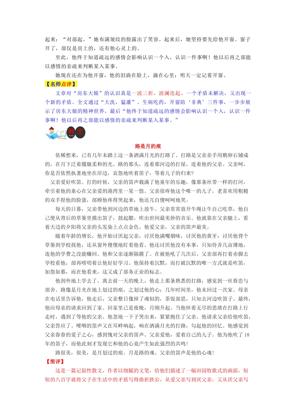 技法01  波澜跌宕法-2024年中考语文作文核心技法34讲.docx_第2页