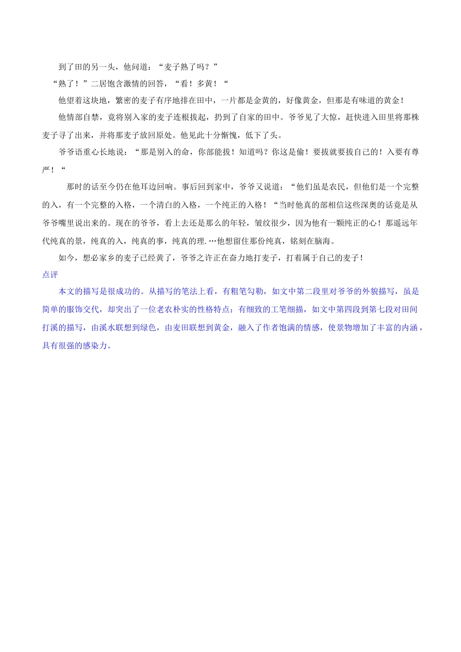 技法02  粗笔勾勒法-2024年中考语文作文核心技法34讲.docx_第2页