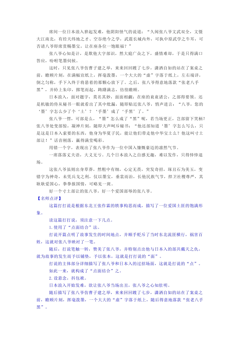 技法03  点面结合法-2024年中考语文作文核心技法34讲.docx_第2页