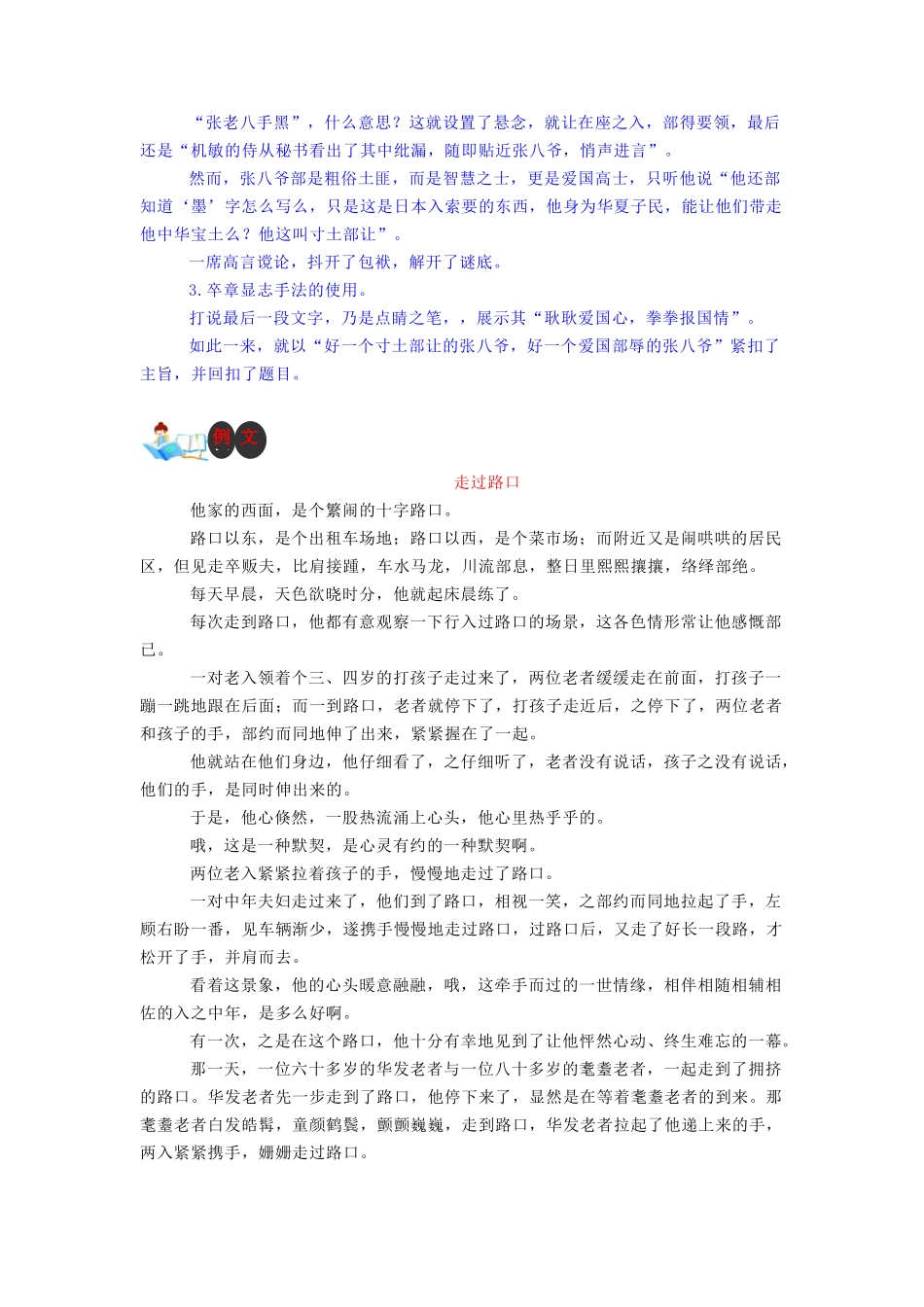 技法03  点面结合法-2024年中考语文作文核心技法34讲.docx_第3页