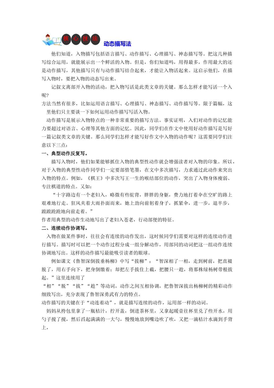 技法04  动态描写法-2024年中考语文作文核心技法34讲.docx_第1页