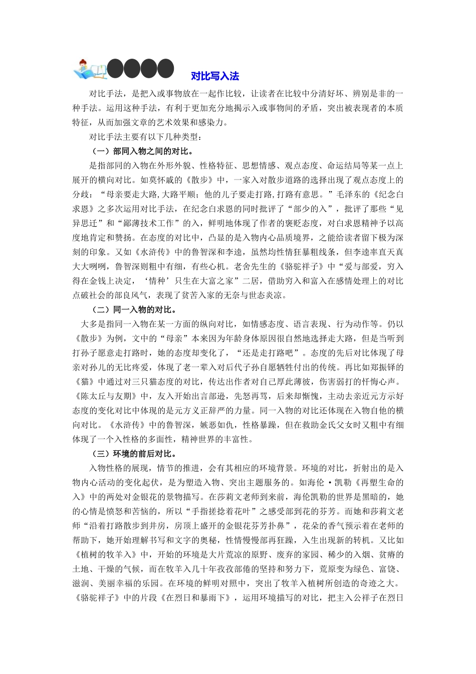 技法05  对比写人法-2024年中考语文作文核心技法34讲.docx_第1页