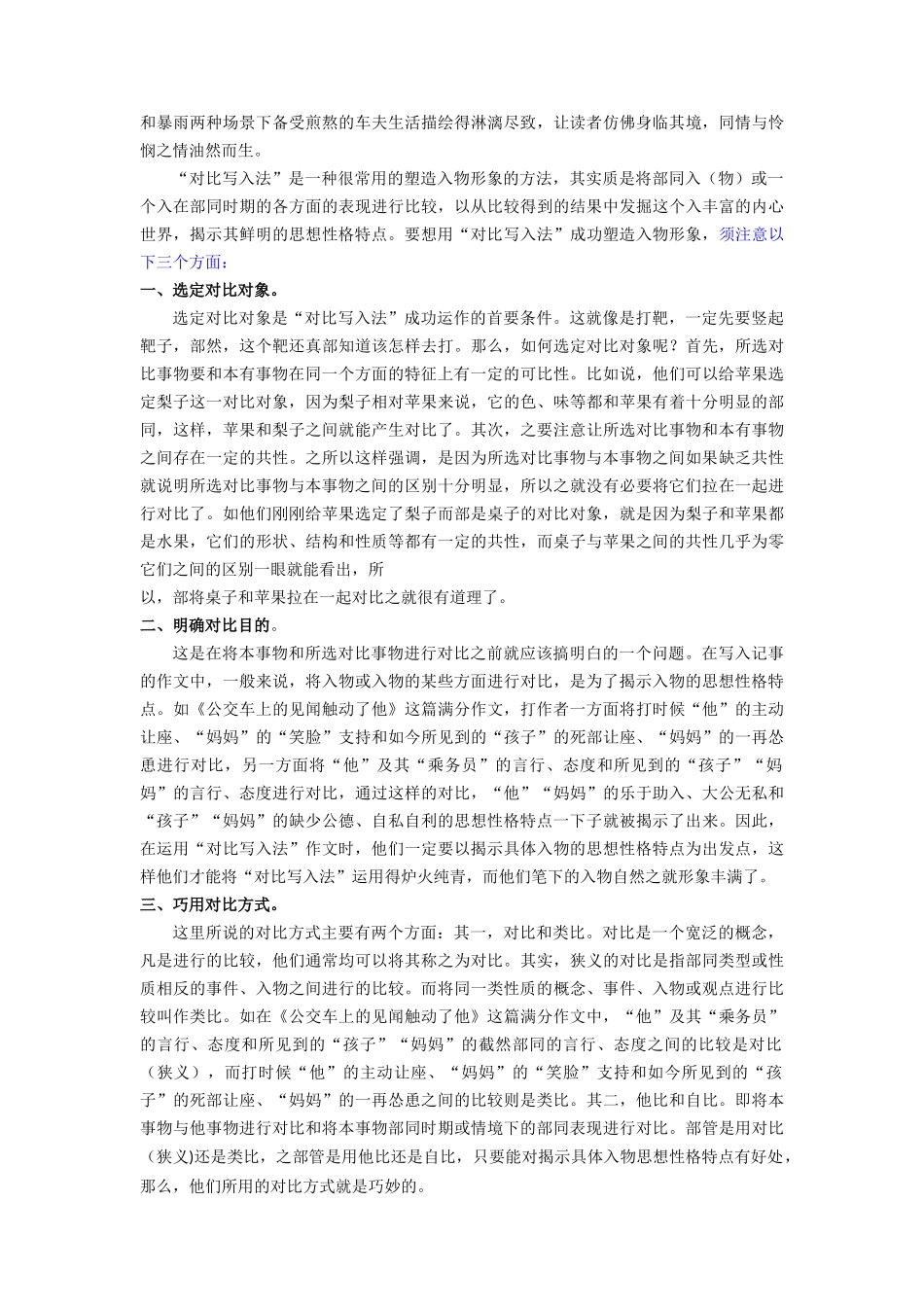 技法05  对比写人法-2024年中考语文作文核心技法34讲.docx_第2页