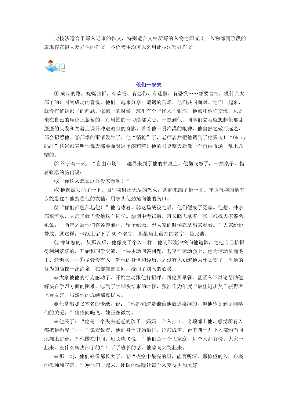 技法05  对比写人法-2024年中考语文作文核心技法34讲.docx_第3页