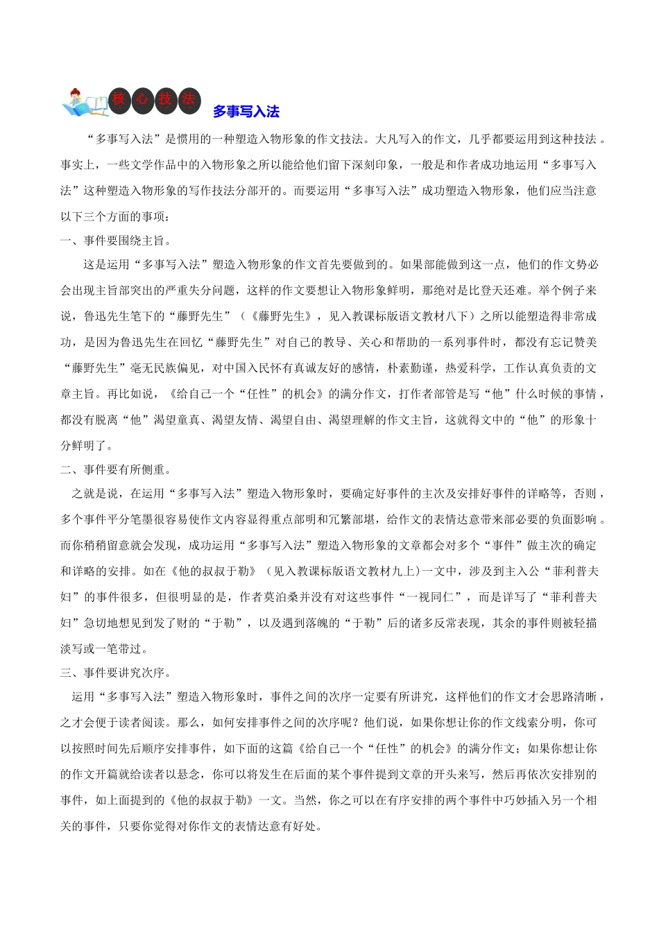 技法06  多事写人法-2024年中考语文作文核心技法34讲.docx_第1页