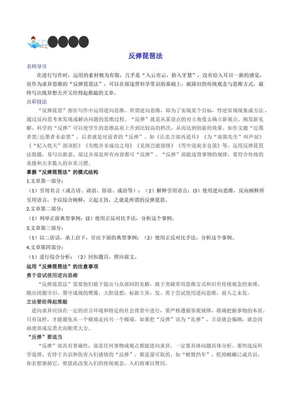 技法07  反弹琵琶法-2024年中考语文作文核心技法34讲.docx_第1页