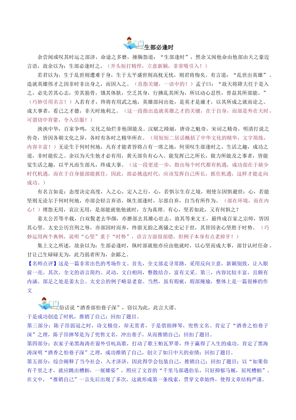 技法07  反弹琵琶法-2024年中考语文作文核心技法34讲.docx_第2页