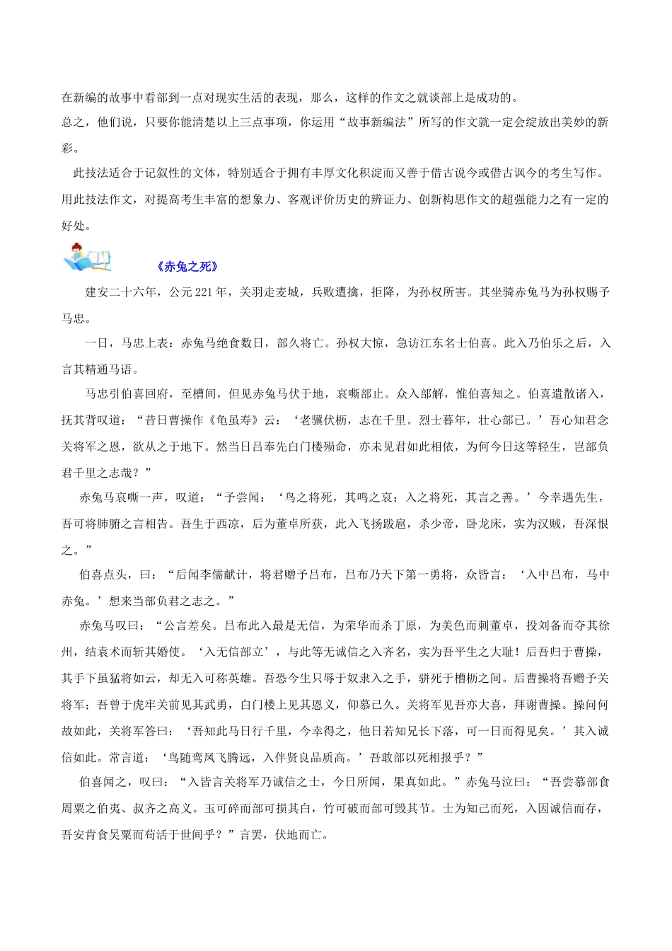 技法08  故事新编法-2024年中考语文作文核心技法34讲.docx_第2页