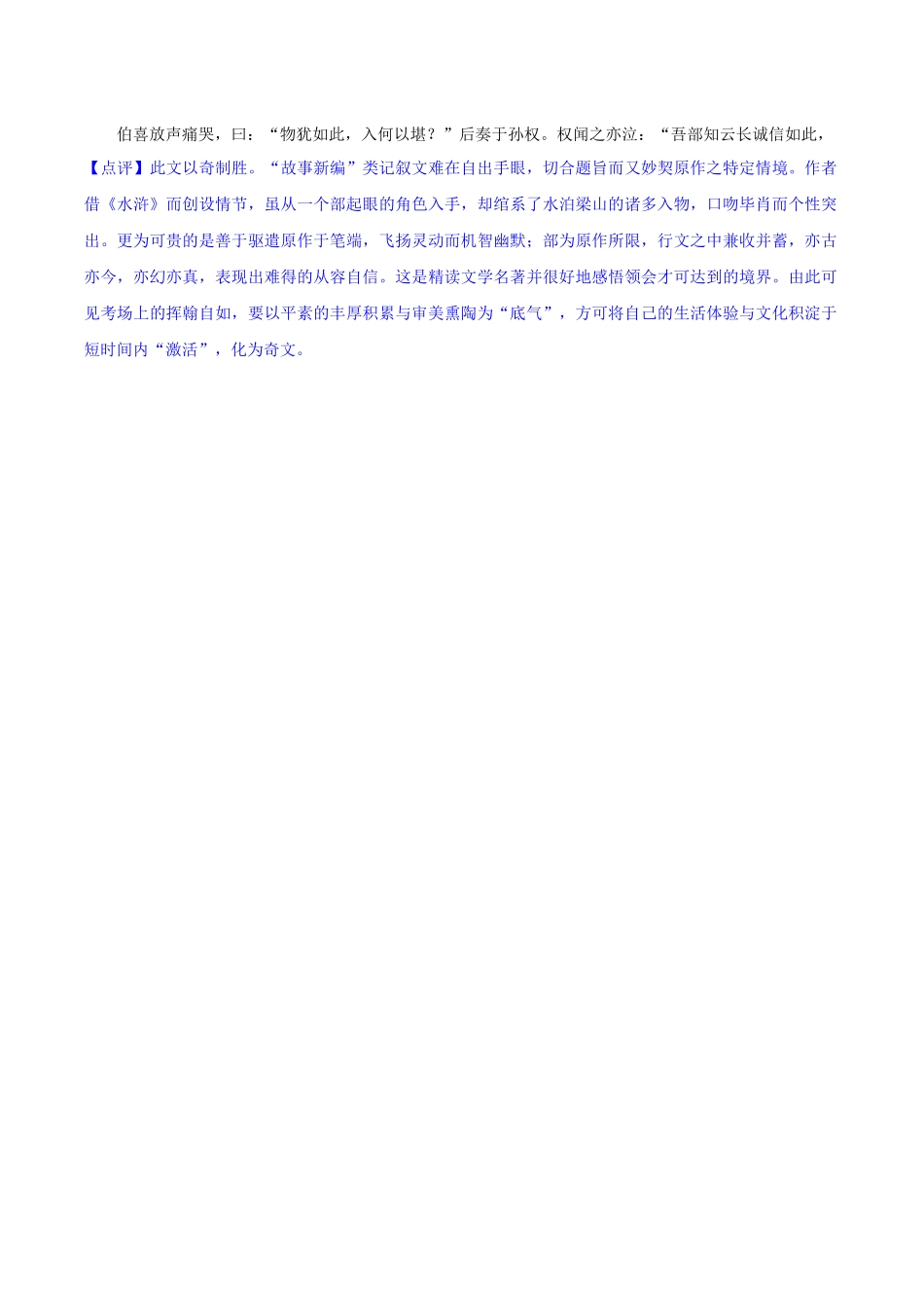 技法08  故事新编法-2024年中考语文作文核心技法34讲.docx_第3页