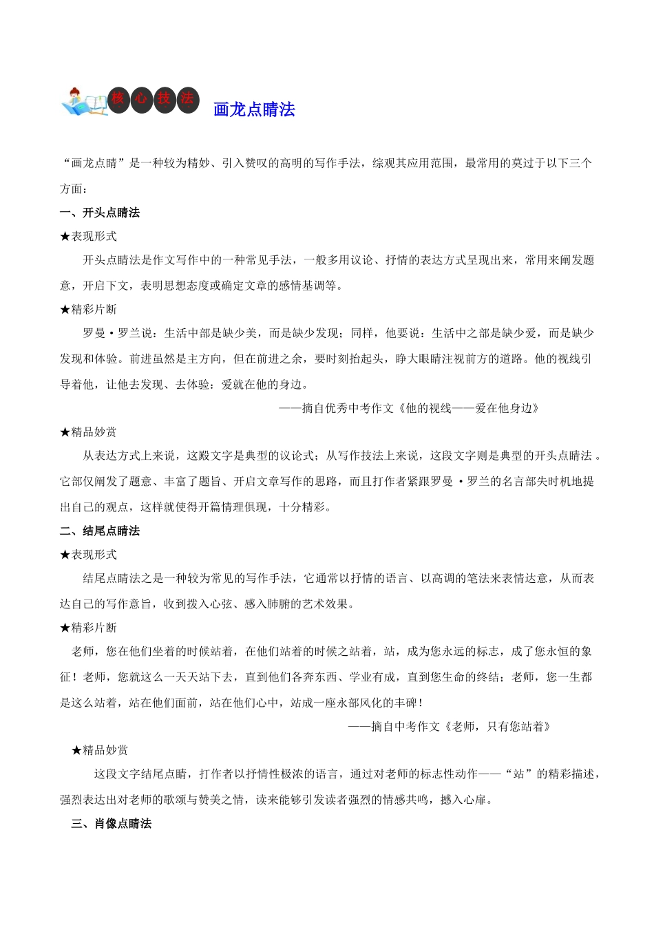 技法09  画龙点睛法-2024年中考语文作文核心技法34讲.docx_第1页