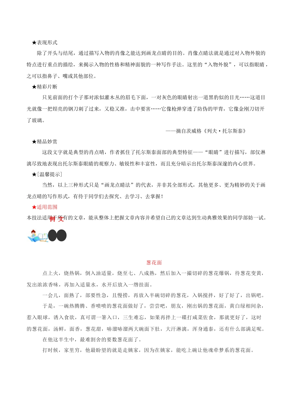 技法09  画龙点睛法-2024年中考语文作文核心技法34讲.docx_第2页