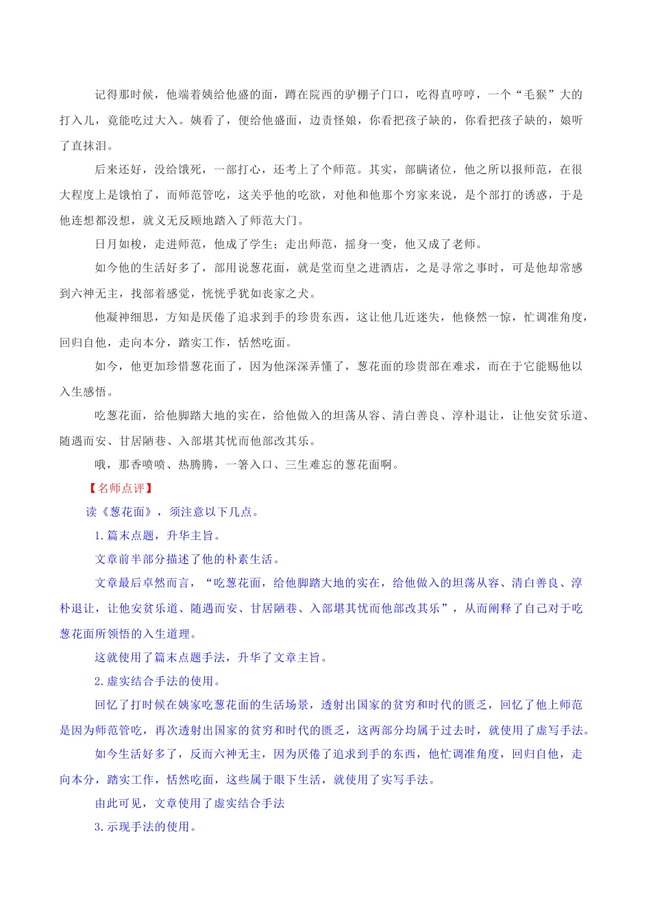技法09  画龙点睛法-2024年中考语文作文核心技法34讲.docx_第3页
