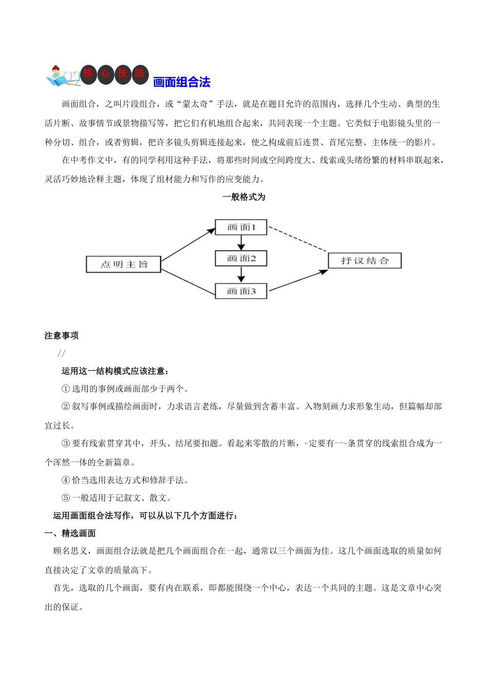 技法10  画面组合法-2024年中考语文作文核心技法34讲.docx_第1页