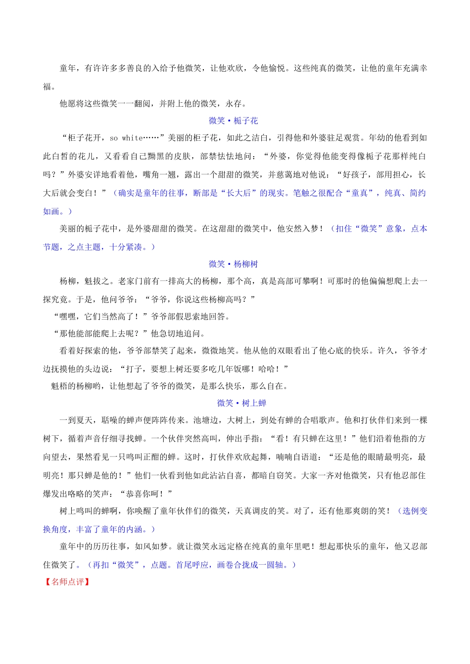 技法10  画面组合法-2024年中考语文作文核心技法34讲.docx_第3页