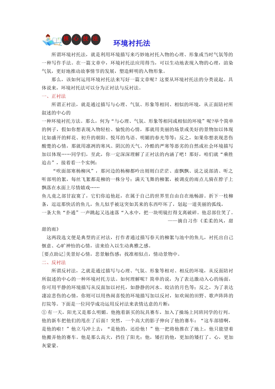 技法11  环境衬托法-2024年中考语文作文核心技法34讲.docx_第1页
