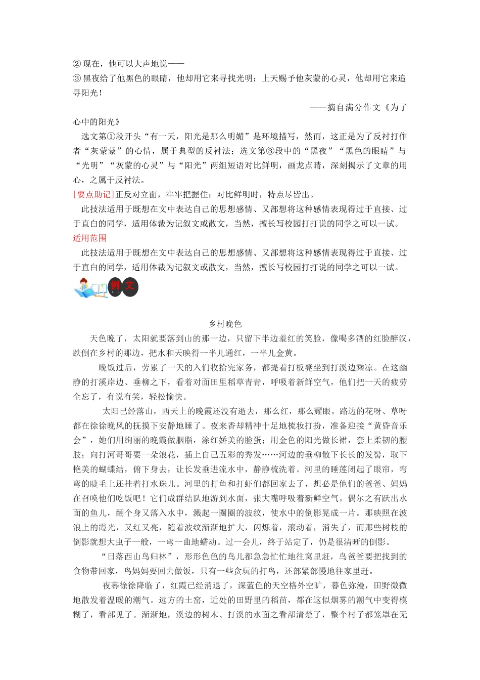 技法11  环境衬托法-2024年中考语文作文核心技法34讲.docx_第2页