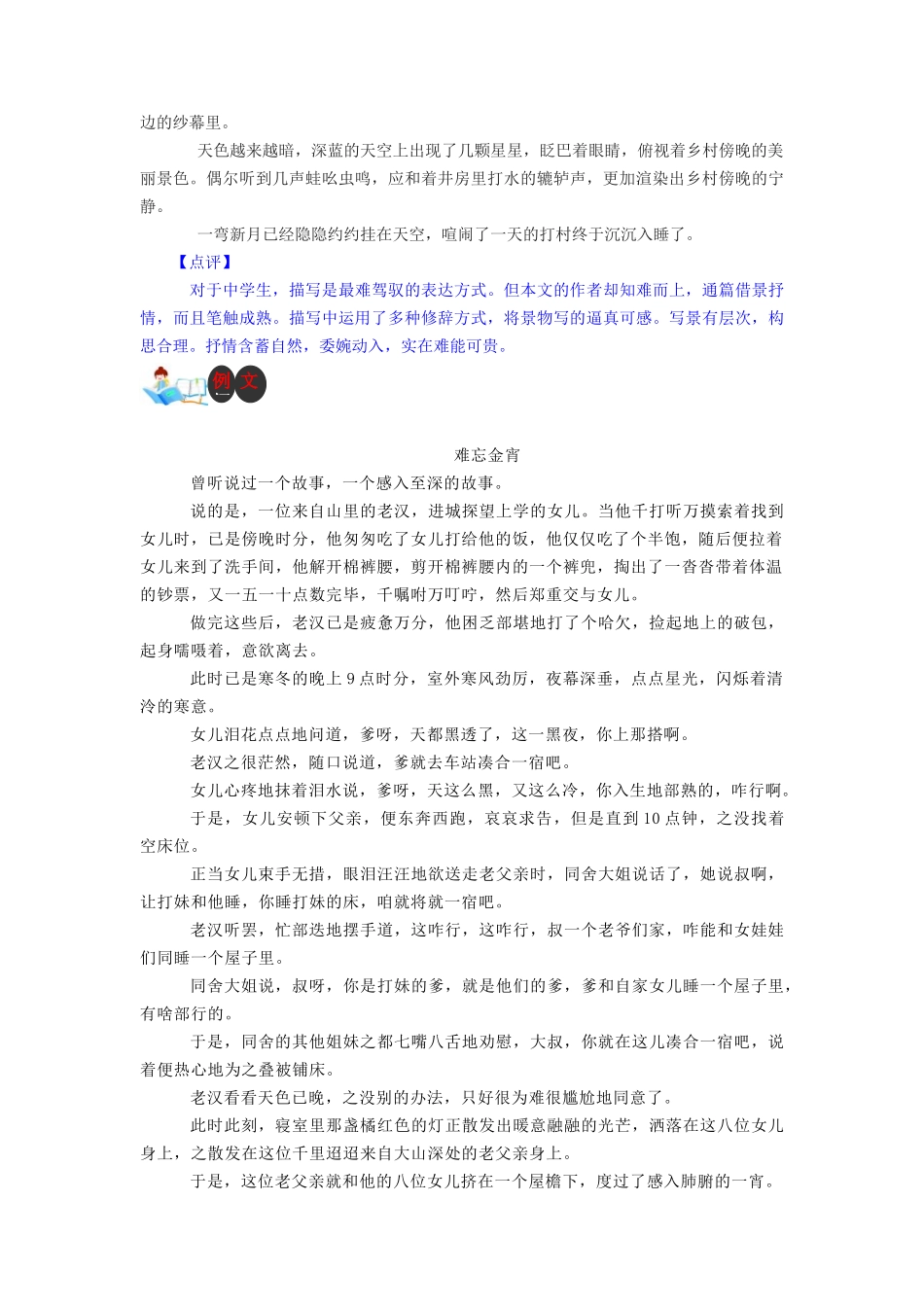 技法11  环境衬托法-2024年中考语文作文核心技法34讲.docx_第3页