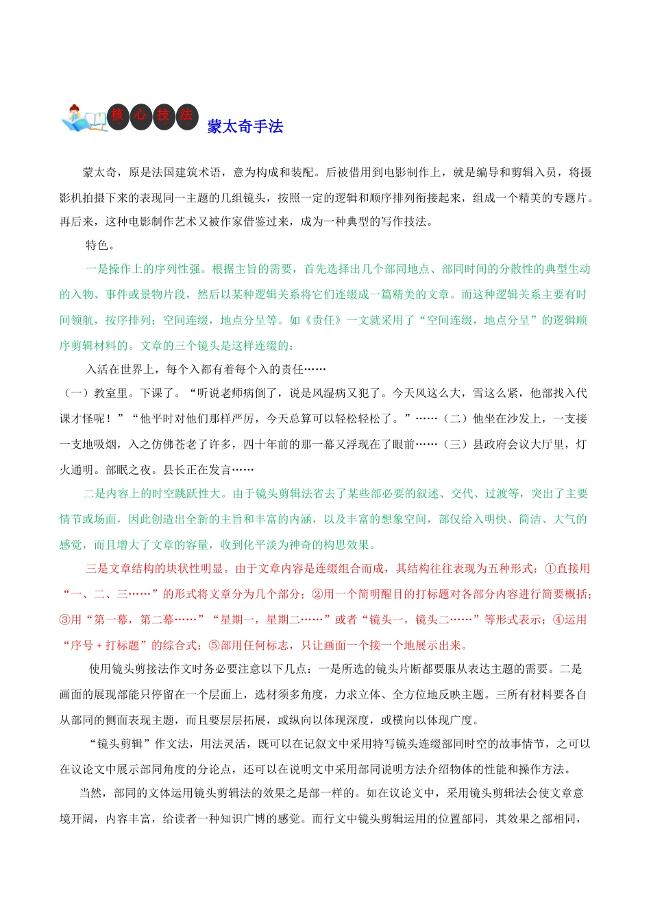 技法12  蒙太奇手法-2024年中考语文作文核心技法34讲.docx_第1页