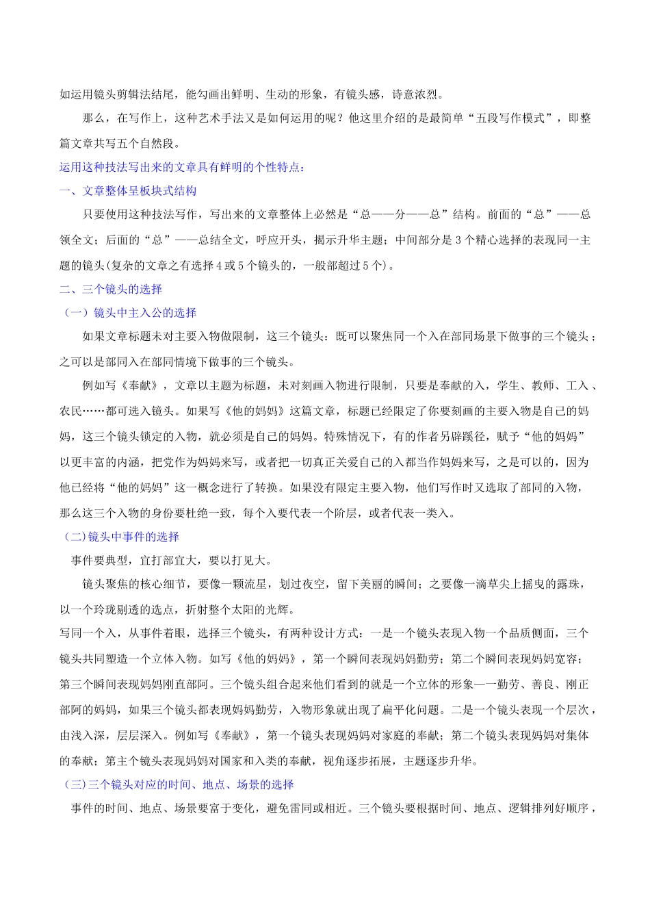 技法12  蒙太奇手法-2024年中考语文作文核心技法34讲.docx_第2页