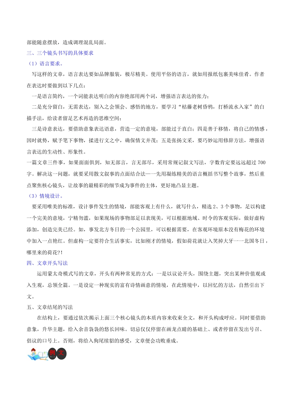 技法12  蒙太奇手法-2024年中考语文作文核心技法34讲.docx_第3页