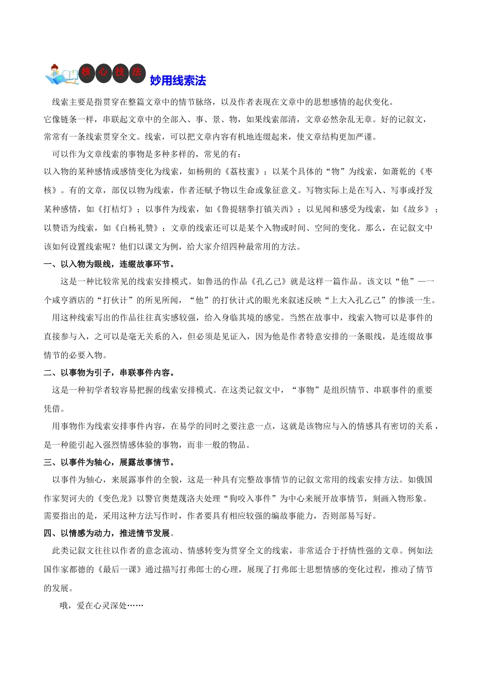 技法13  妙用线索法-2024年中考语文作文核心技法34讲.docx_第1页
