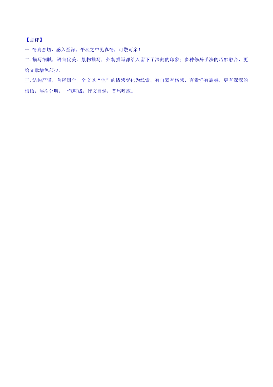 技法13  妙用线索法-2024年中考语文作文核心技法34讲.docx_第2页