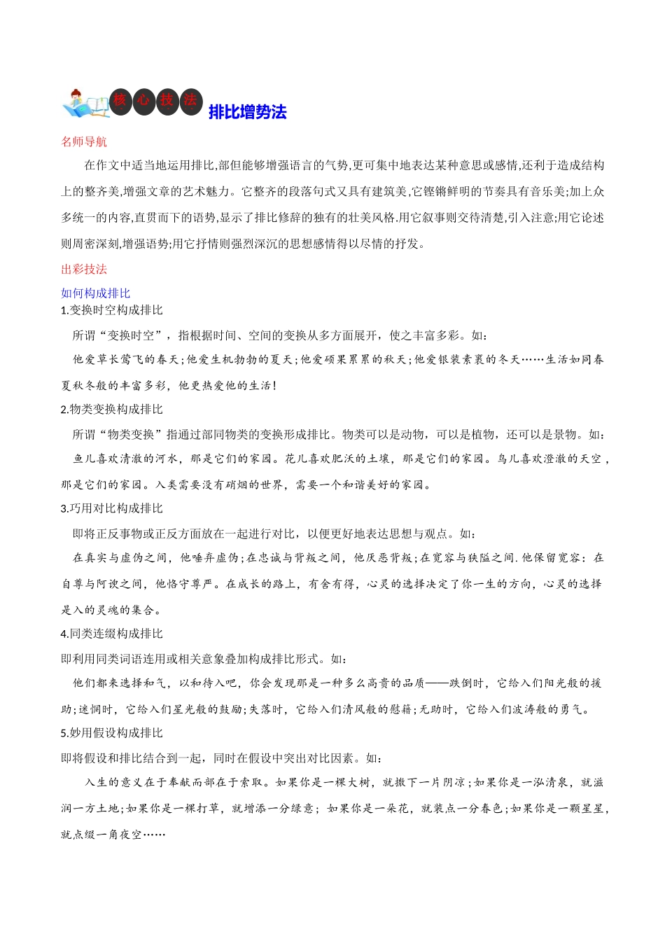 技法14  排比增势法-2024年中考语文作文核心技法34讲.docx_第1页