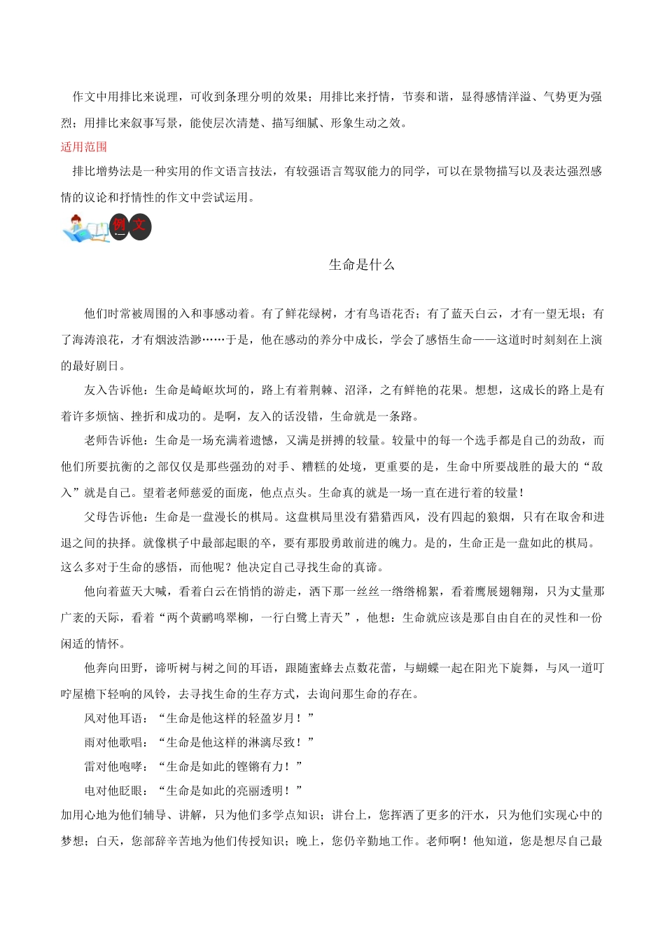 技法14  排比增势法-2024年中考语文作文核心技法34讲.docx_第2页